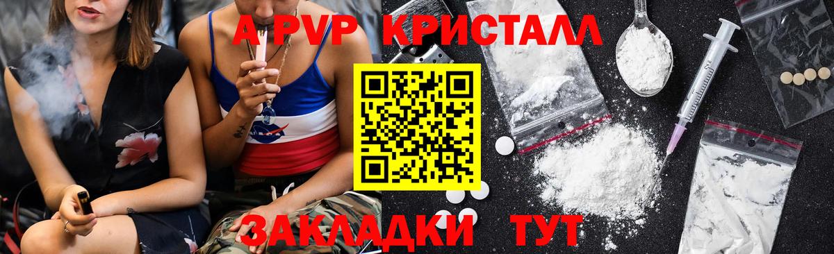 A PVP кристаллы Чебоксары