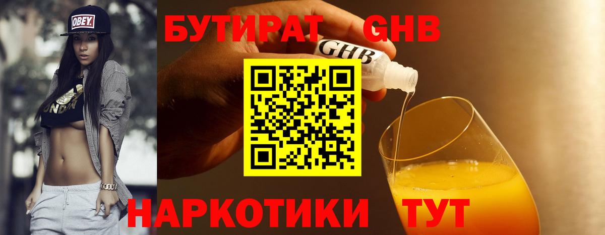 Бутират буратино Чебоксары