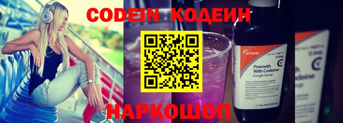 Codein Purple Drank  Вход с VPN  Чебоксары  Codein Purple Drank 