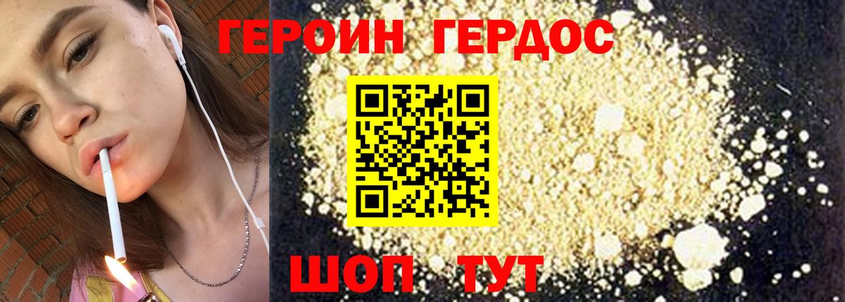ГЕРОИН герыч Чебоксары