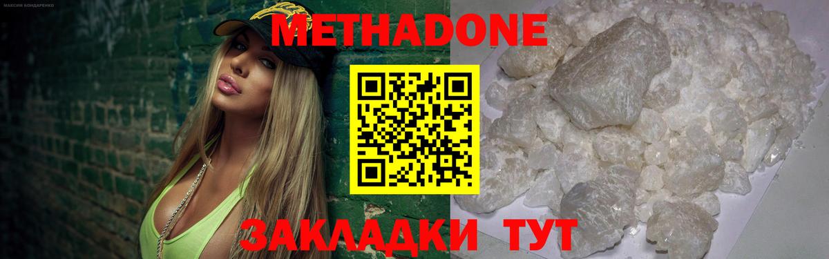 Метадон methadone Чебоксары